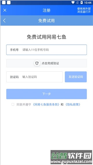 网易七鱼手机版app截图3