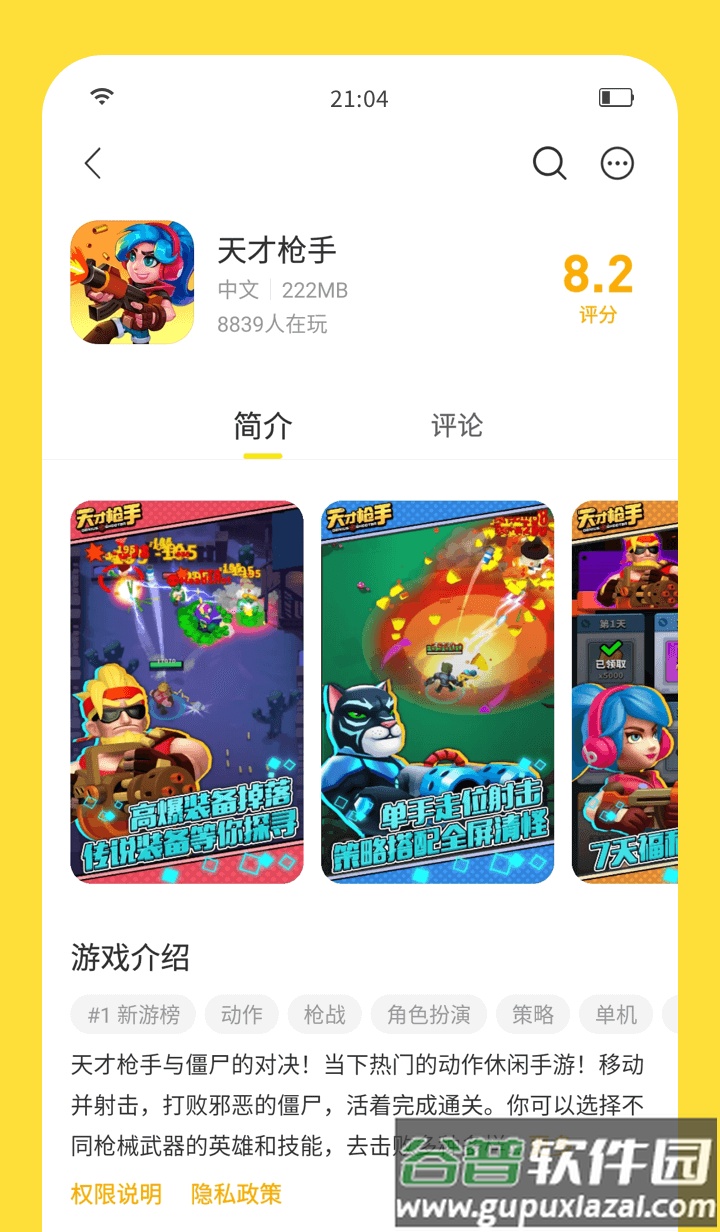 闪玩老版本截图2