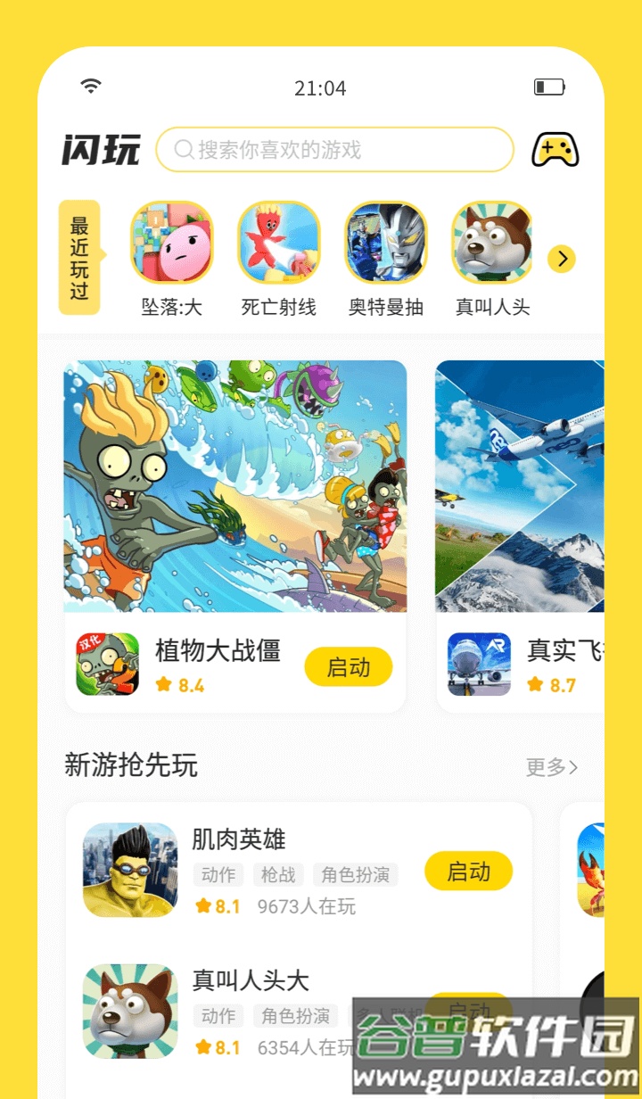 闪玩老版本截图3