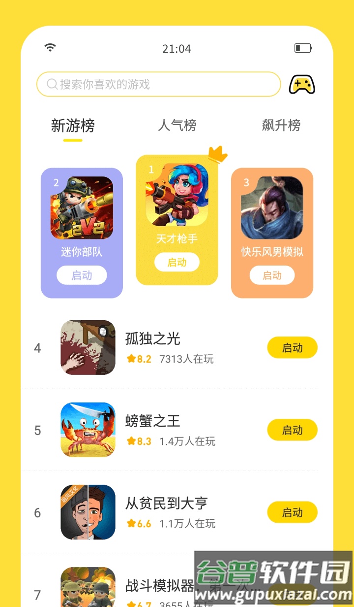 闪玩老版本截图4
