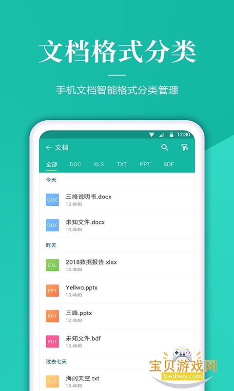 文件解压管家最新版截图1