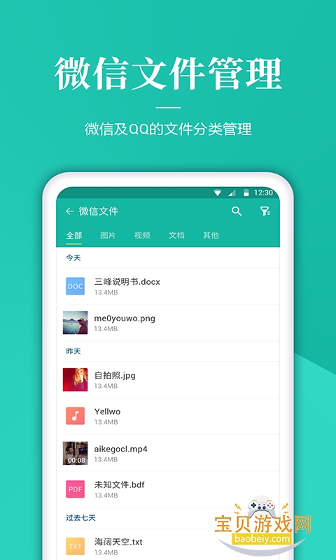 文件解压管家最新版截图2