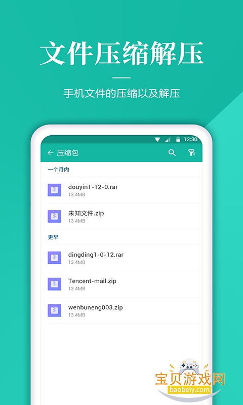 文件解压管家最新版截图5