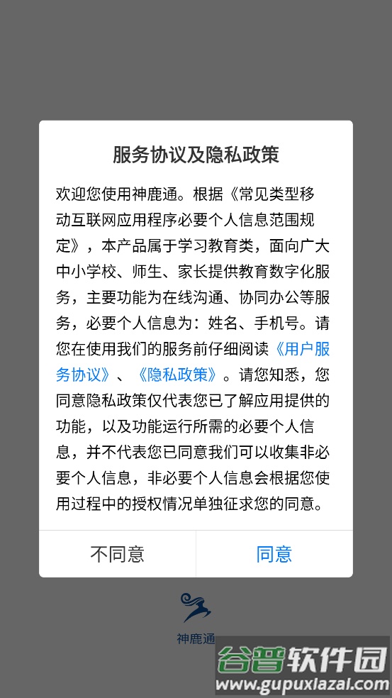 神鹿通app截图3
