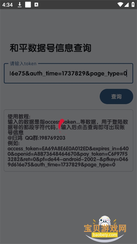 和平数据号信息查询app最新版本截图2