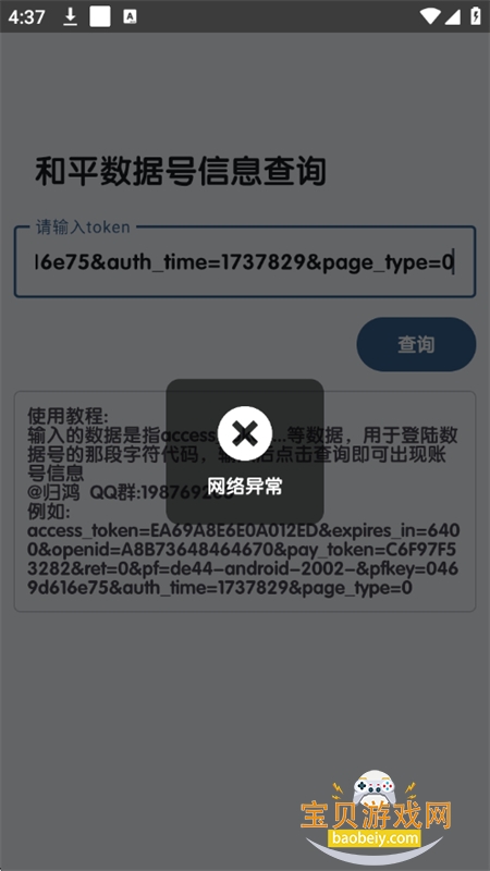 和平数据号信息查询app最新版本截图3