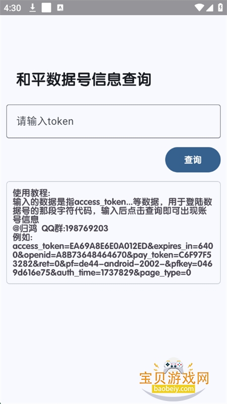和平数据号信息查询app最新版本截图4