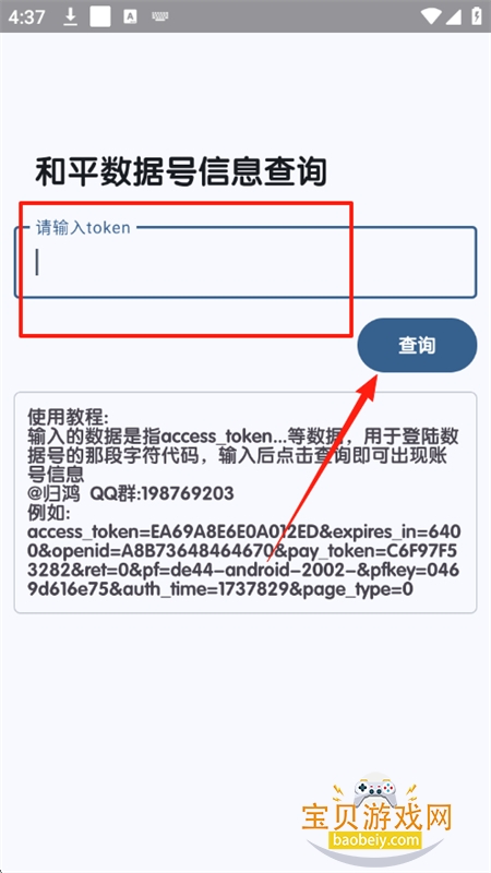 和平数据号信息查询app最新版本截图5