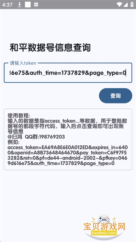 和平数据号信息查询app最新版本截图6