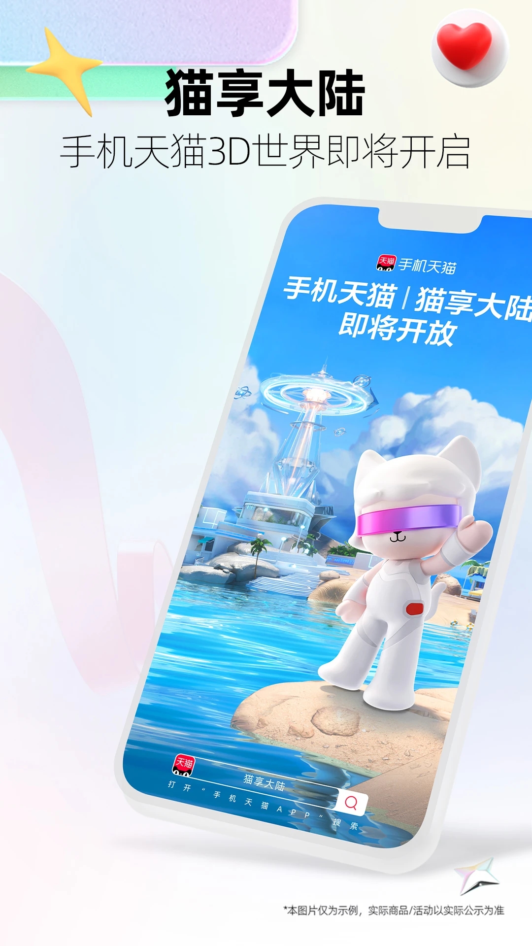 手机天猫超市 截图1