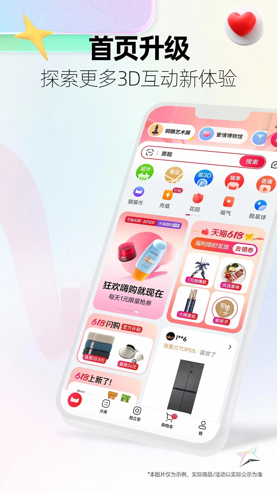 手机天猫超市 截图2