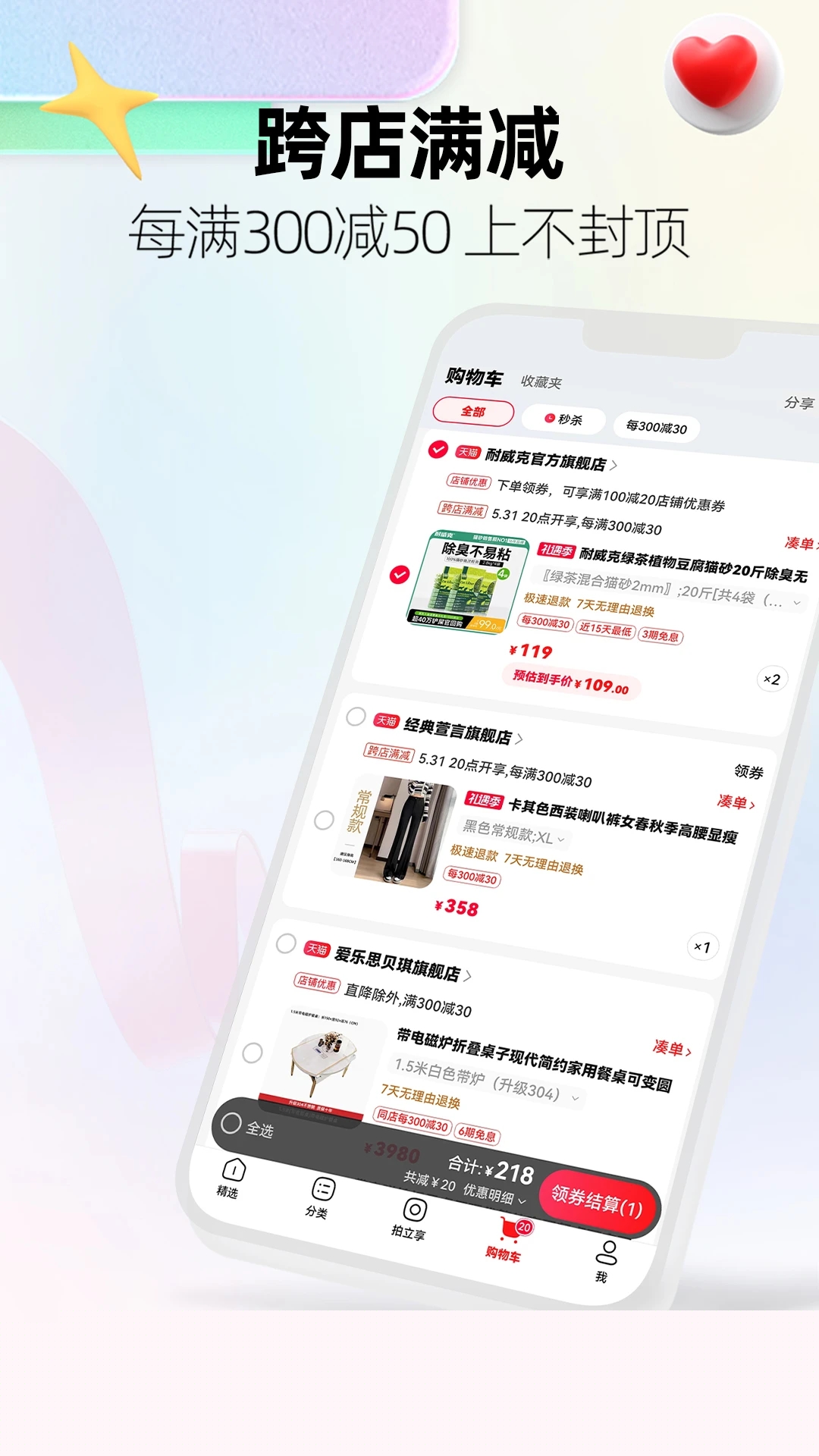 手机天猫超市 截图3