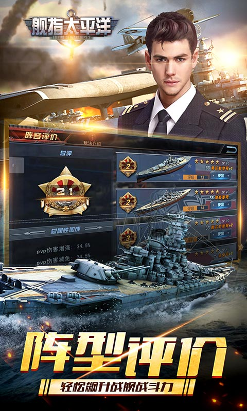 舰指太平洋无限钻石版无敌版 安卓版截图3