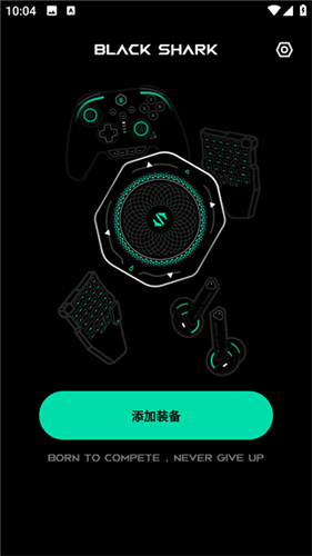 黑鲨装备箱app官方正版截图1