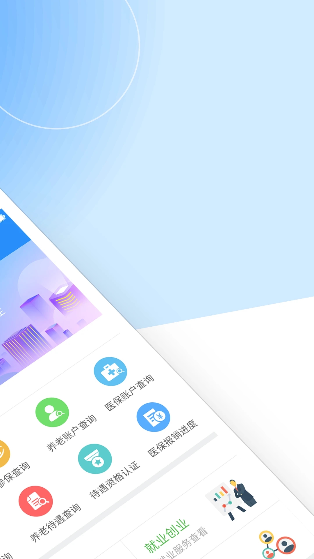江西人社APP 安卓版截图1