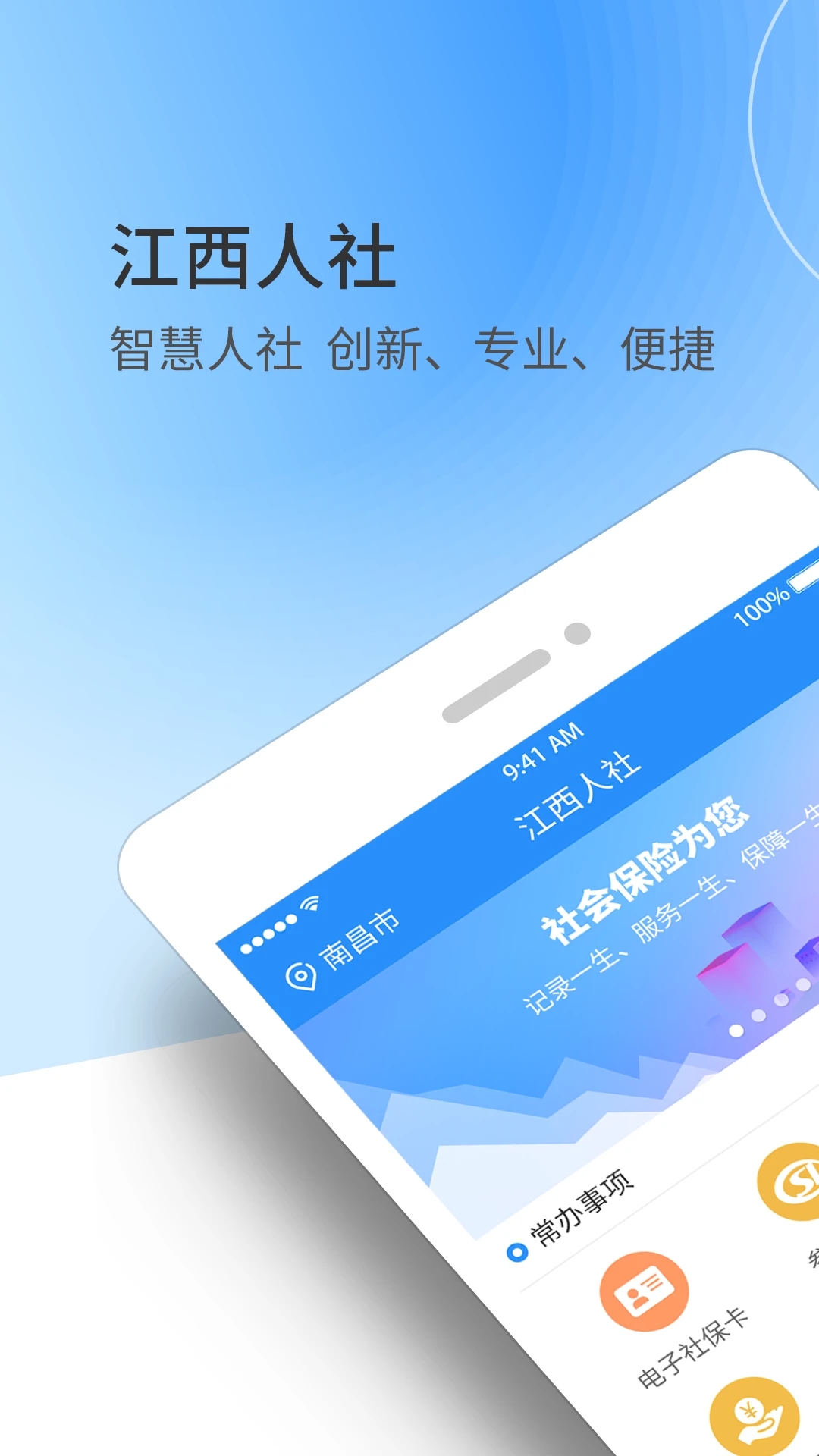 江西人社APP 安卓版截图4