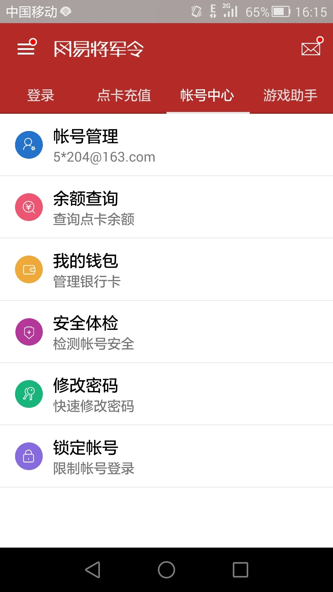 网易手机将军令 截图2