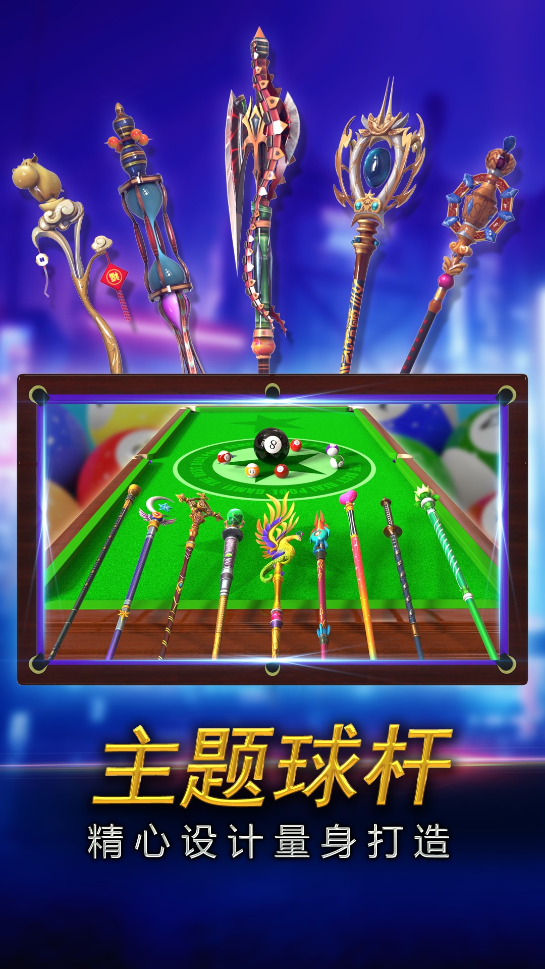 街机台球大师无限钞票版bt版 截图1