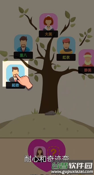 认祖归宗小游戏截图1