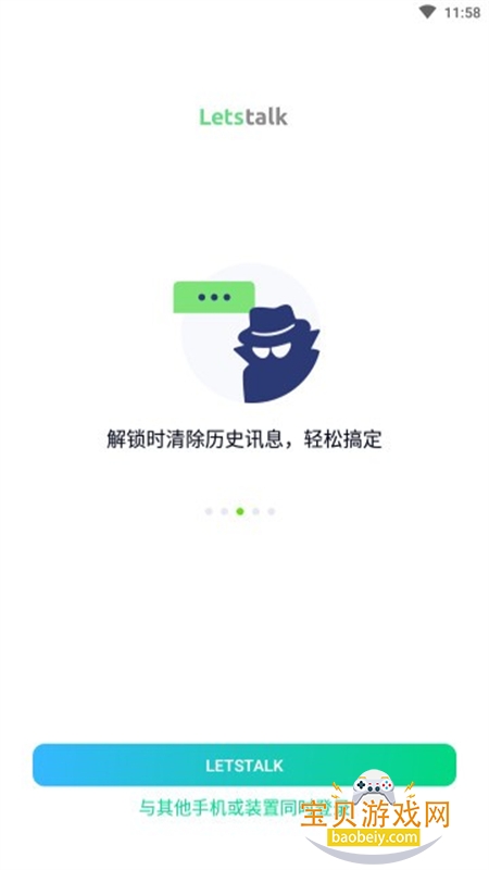 Letstalk官方app最新版本2025截图1