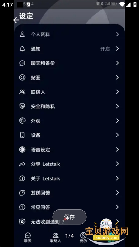 Letstalk官方app最新版本2025截图3