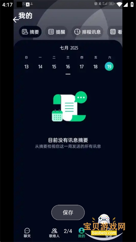 Letstalk官方app最新版本2025截图4