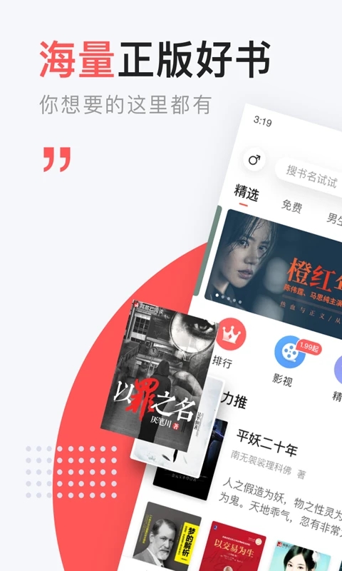网易云阅读手机版 截图4