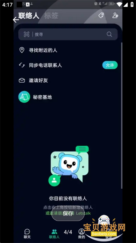 Letstalk官方app最新版本2025截图6