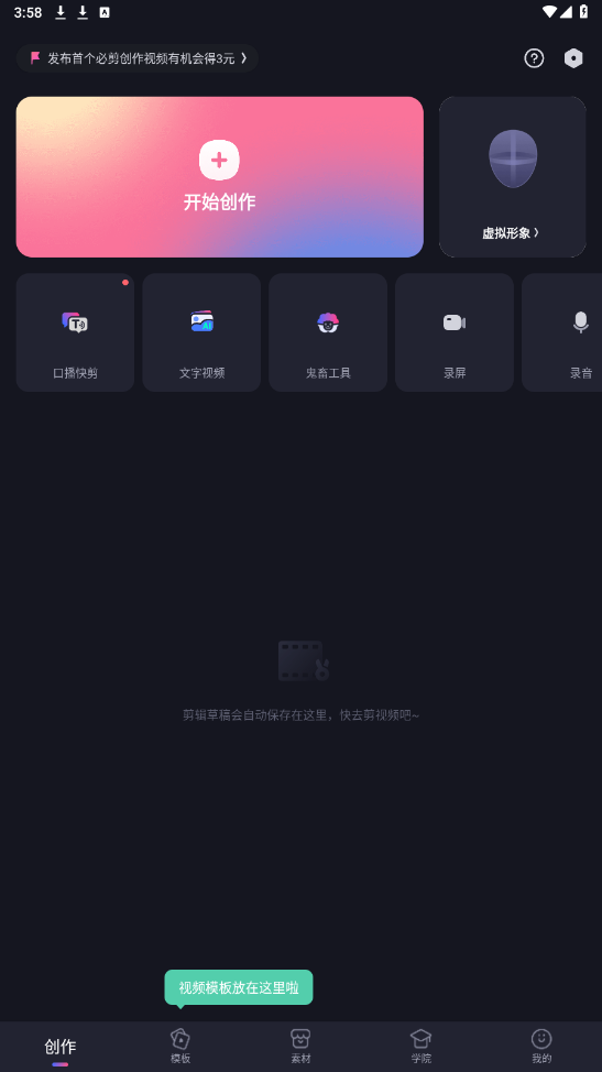 必剪软件下载安装手机版截图1