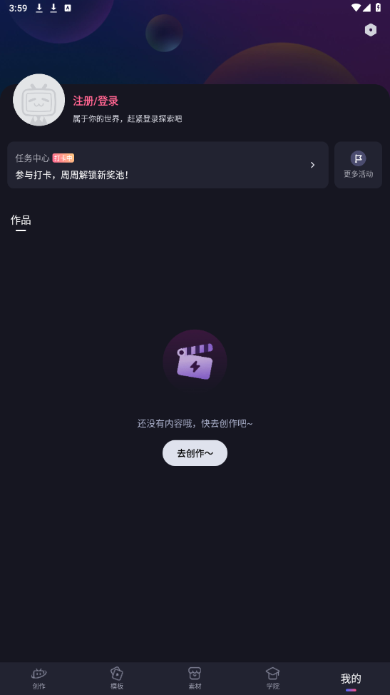 必剪软件下载安装手机版截图2