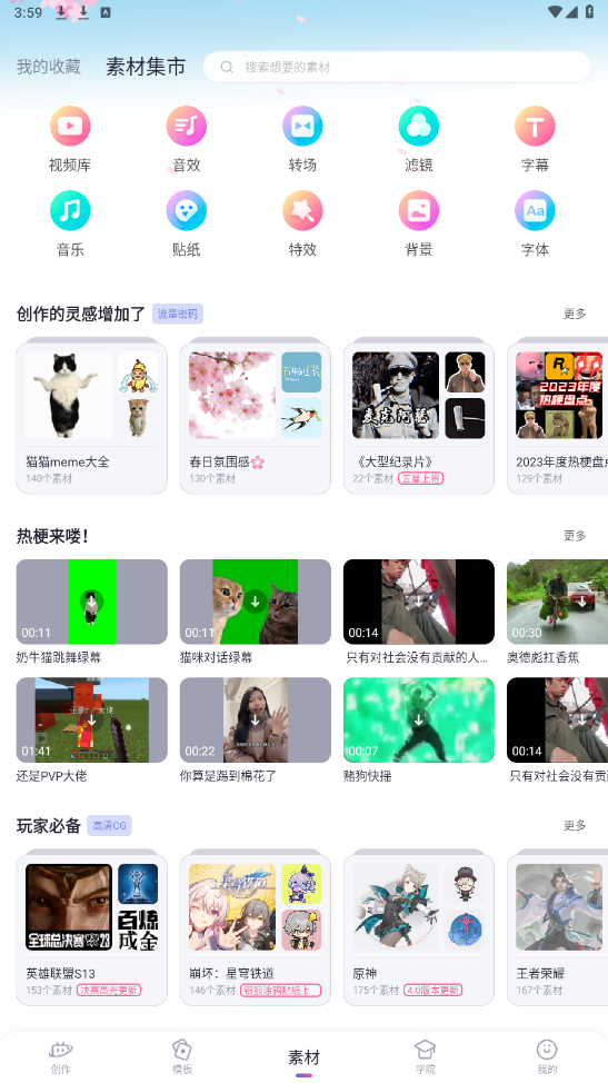 必剪软件下载安装手机版截图3