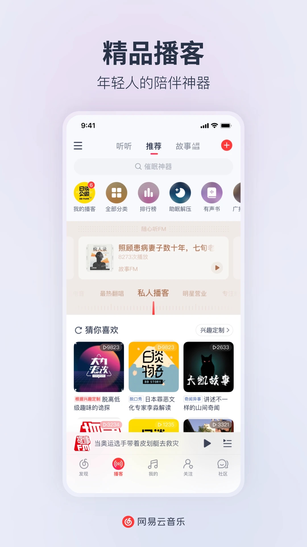 网易云音乐APP下载安装 截图1