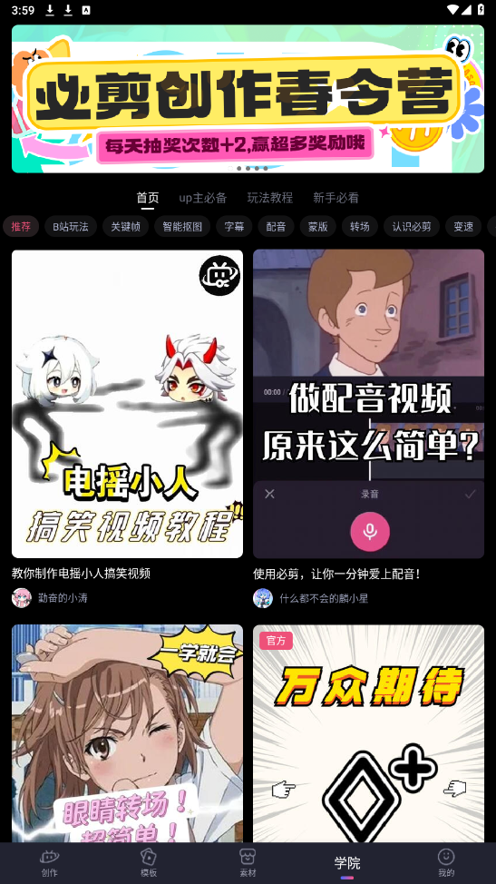 必剪软件下载安装手机版截图4