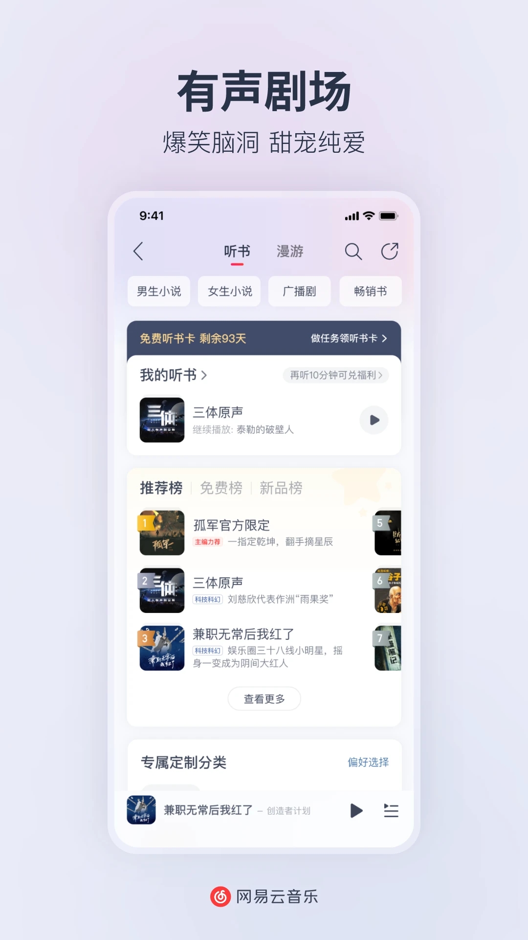 网易云音乐APP下载安装 截图2