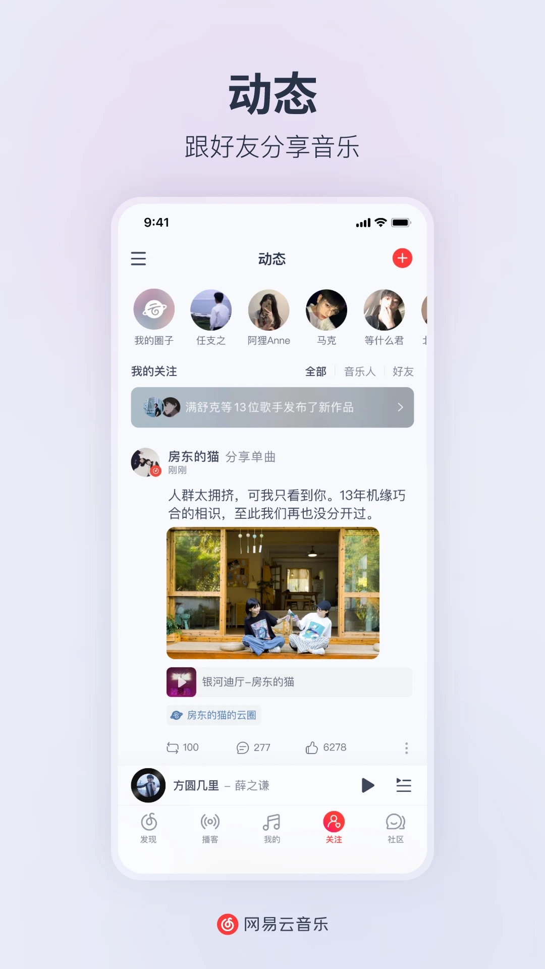 网易云音乐APP下载安装 截图4