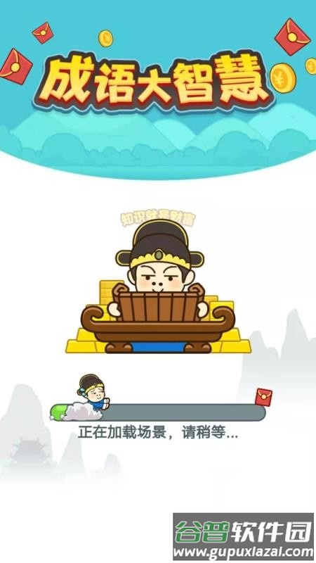 大和智慧成语app截图1