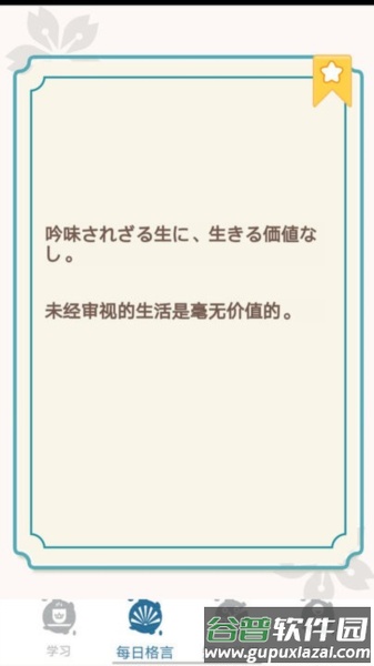 大和智慧成语app截图2