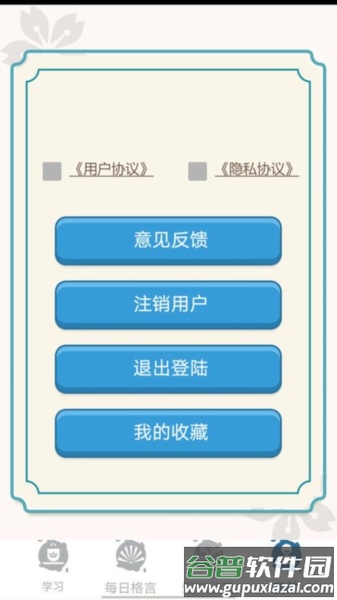 大和智慧成语app截图3