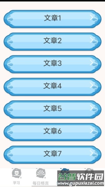 大和智慧成语app截图4