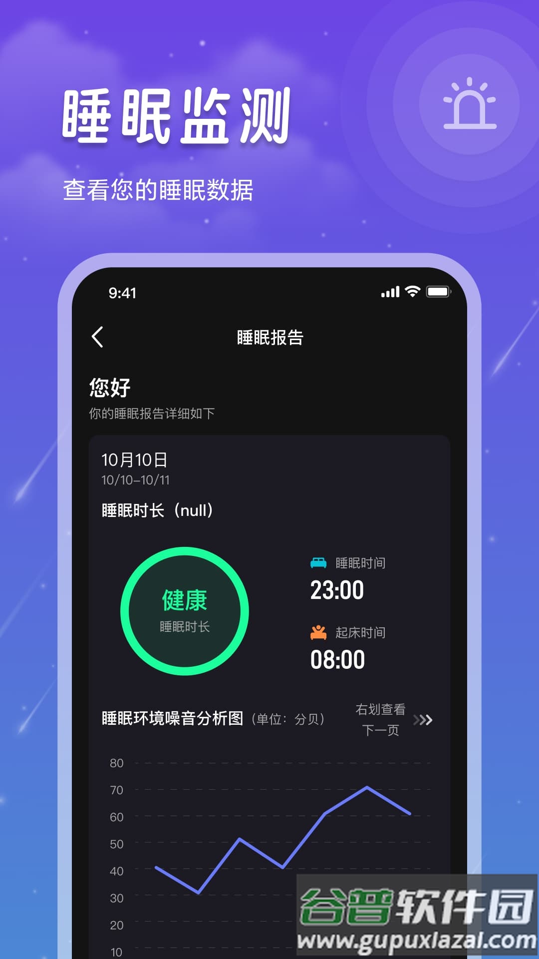 睡眠记录安卓截图1