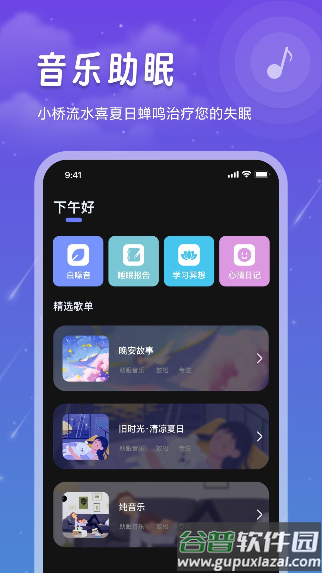睡眠记录安卓截图2