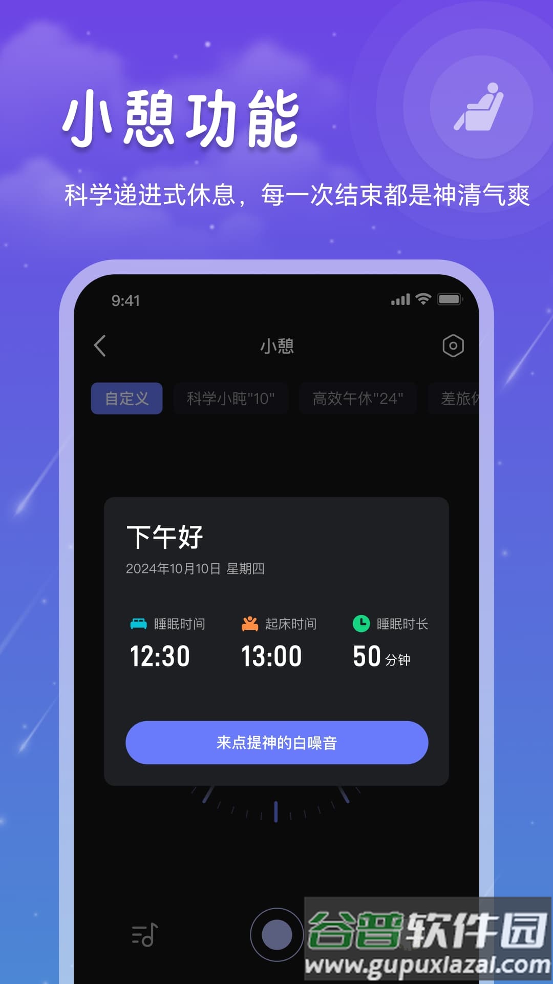 睡眠记录安卓截图3