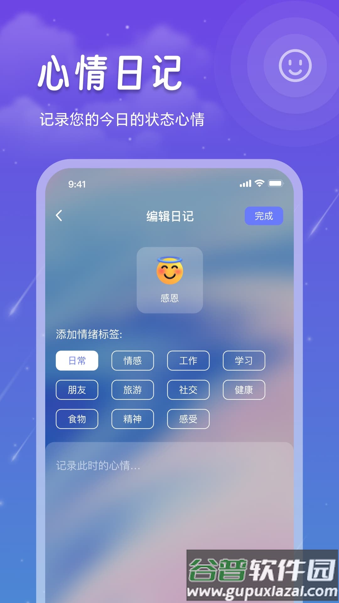 睡眠记录安卓截图4