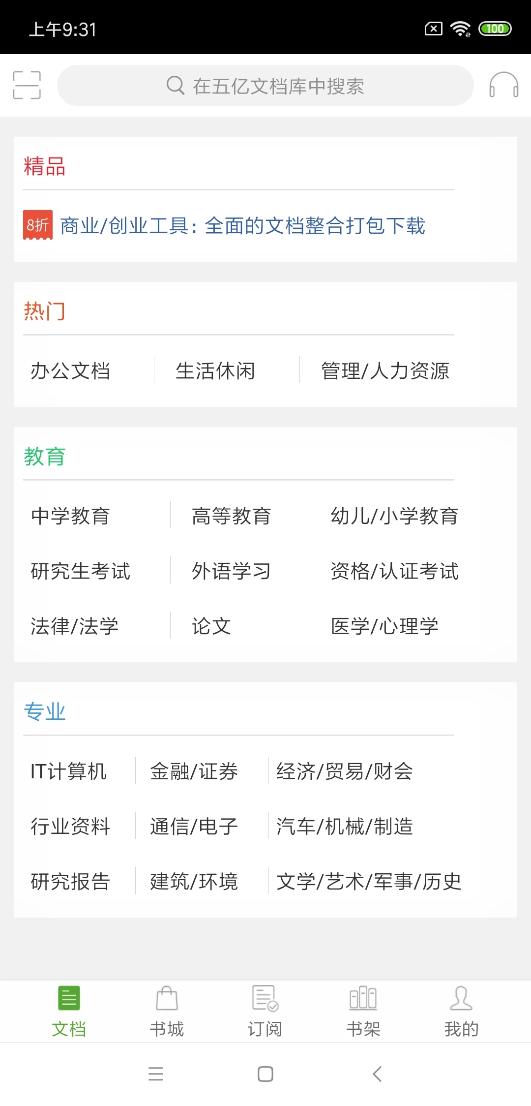 豆丁书房在线阅读软件 截图1