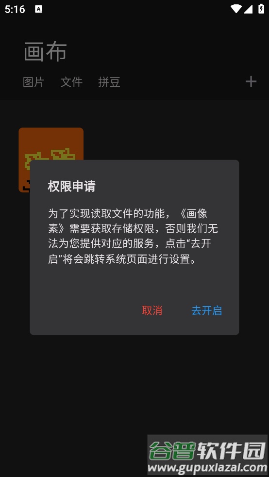 画像素软件截图4