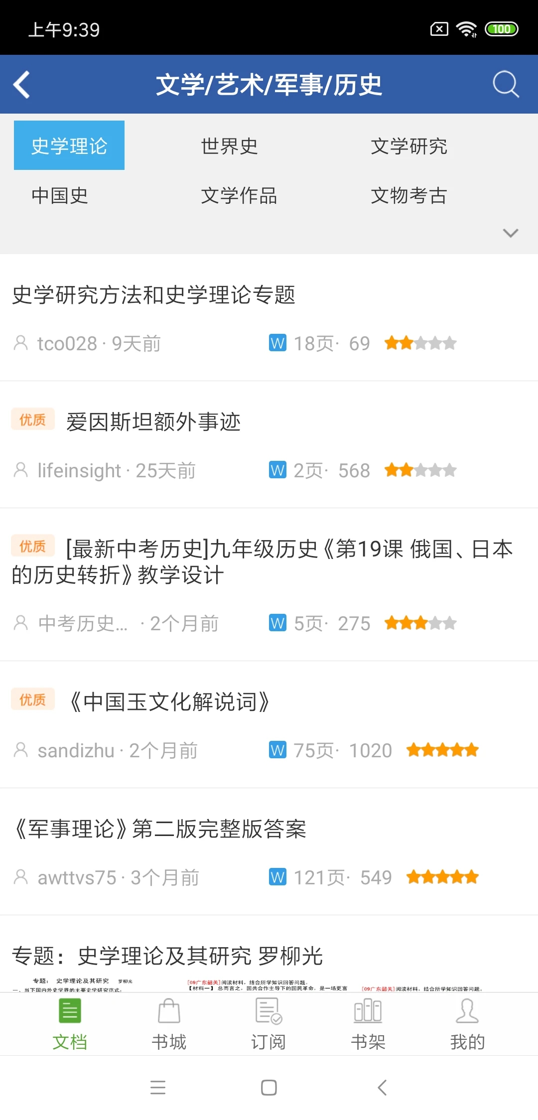 豆丁书房在线阅读软件 截图2