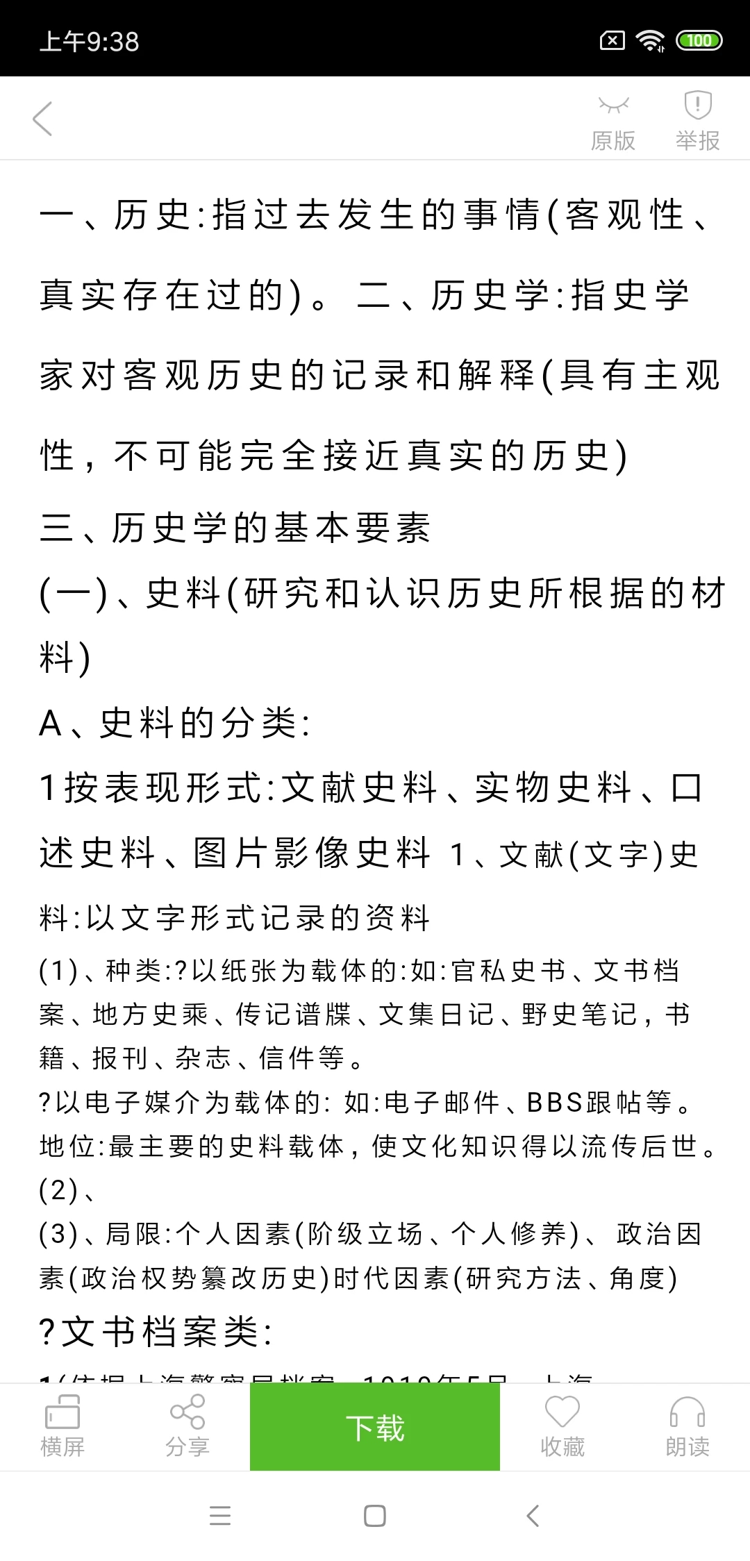 豆丁书房在线阅读软件 截图3