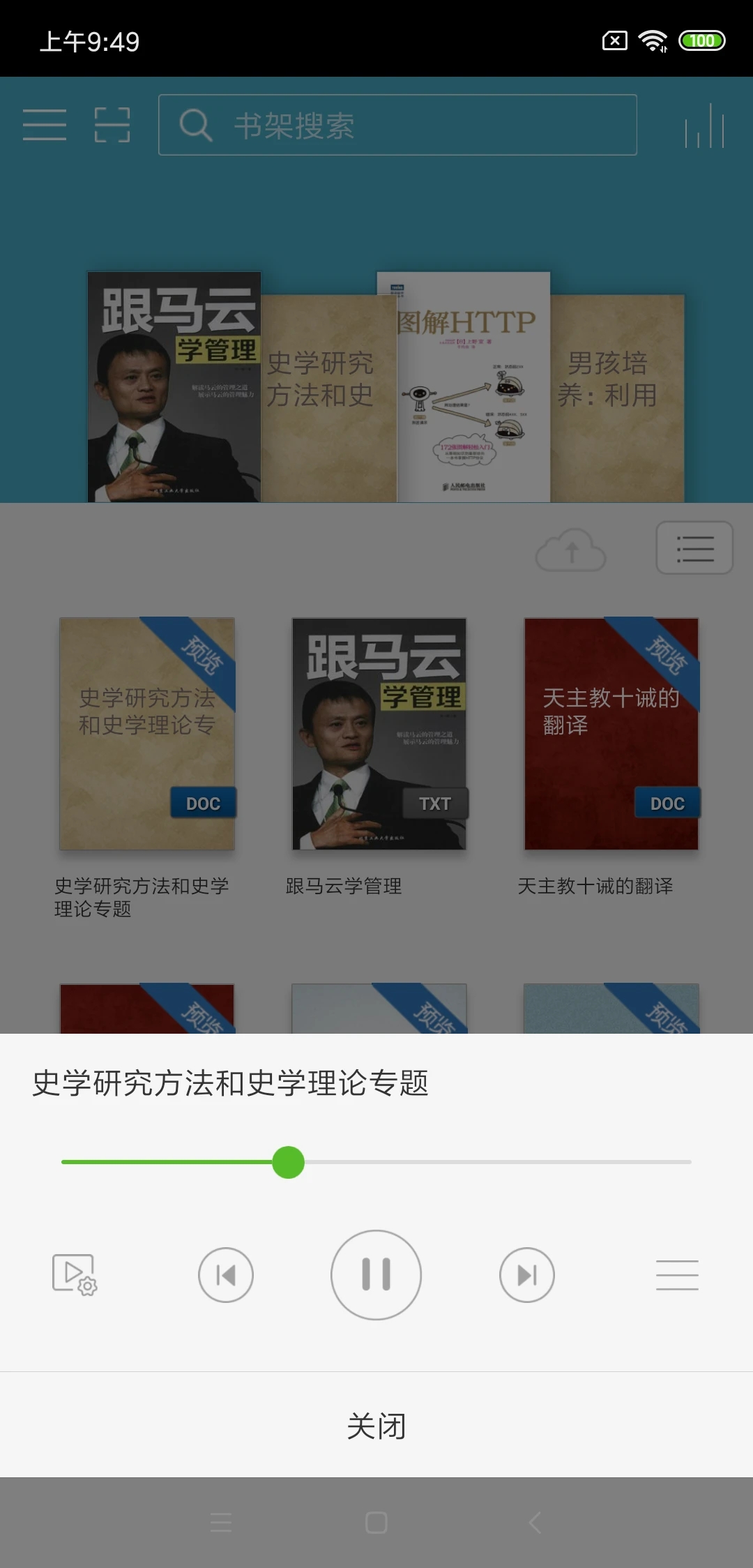 豆丁书房在线阅读软件 截图4