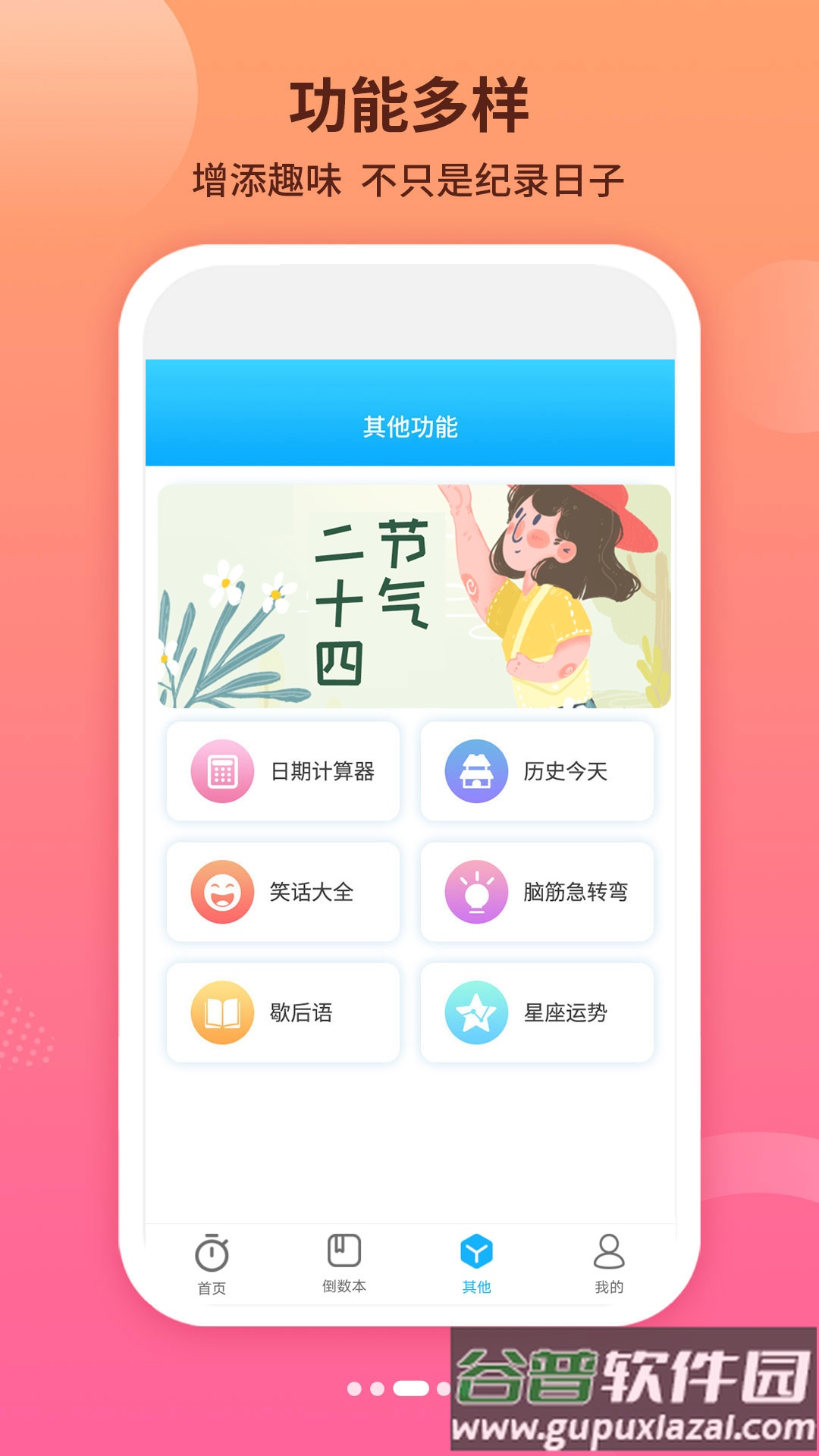 倒数时间工具官方版截图1