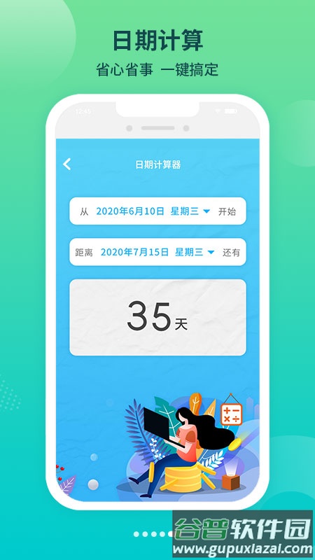 倒数时间工具官方版截图3